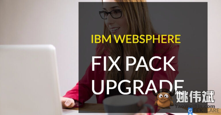 IBM WebSphere 8.5中的修复包升级指南